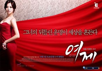 Korean Drama 여제 (女帝) / Yeoje