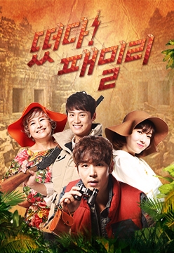 Korean Drama 떴다 패밀리 / The Family Is Coming / Family Outing