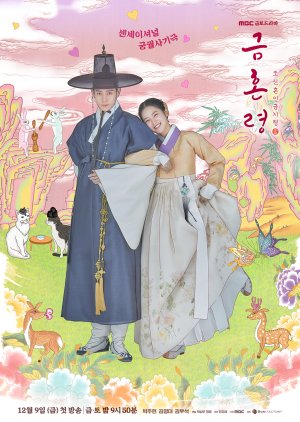 Korean Drama  금혼령, 조선 혼인 금지령/ 금혼령 금혼령: 조선혼인금지령 / Geumhonryeong: Joseon Honin Geumjiryeong / Joseon's Ban on Marriage / Golden Spirit: Joseon Marriage Prohibition /  Joseon’s Ban on Marriage / No Marriage /  Joseon Marriage Ban