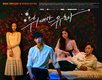 Korean Drama 위대한 유혹자 / The Great Seducer / The Great Seduction / Untold Scandal