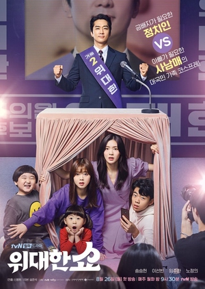 Korean Drama 위대한 쇼 / The Great Show