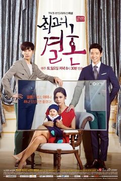 Korean Drama 결혼 / Greatest Marriage / The Best Wedding / The Greatest Wedding