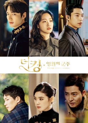 Korean Drama 더 킹: 영원의 군주 / The King: Eternal Monarch