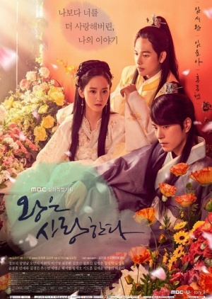 Korean Drama 왕은 사랑한다 / The King Loves / King in Love