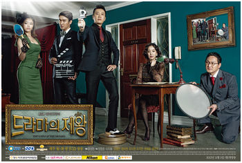 Korean Drama The Lord of the Drama / 드라마의 제왕 / Deuramaui Jewang