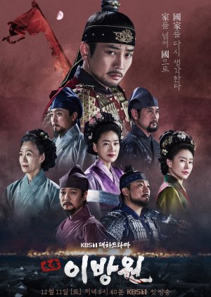 Korean Drama 태종 이방원 / The King of Tears, Lee Bang Won / The Great King Yi Bang Won / Taejong Yi Bang Won