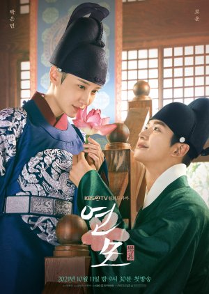 Korean Drama 연모 / The King’s Affection