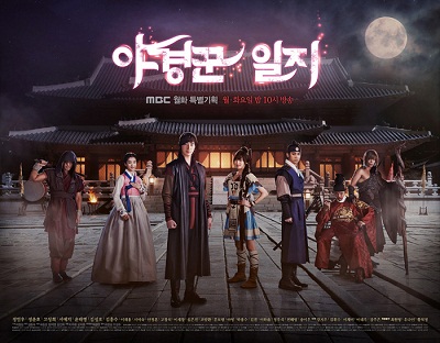 Korean Drama 야경꾼일지 / The Night Watchman / Night Watchman’s Journal