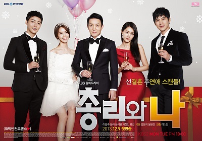 Korean Drama 총리와 나 / The Prime Minister and I / Prime Minister Is Dating