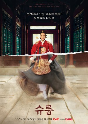 Korean Drama 슈룹 / The Queen’s Umbrella / Under The Queen’s Umbrella / Syurup