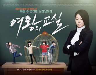 Korean Drama Class of The Queen