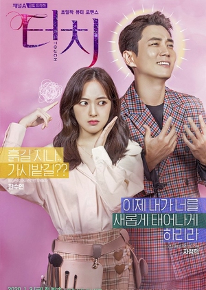 Korean Drama 터치 / Touch