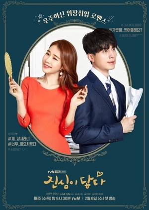 Korean Drama 진심이 닿다 / Touch Your Heart / Reach of Sincerity