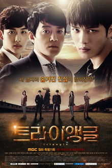 Korean Drama 히든 (Hidden) / 바보삼형제 (Three Foolish Brothers)