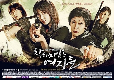 Korean Drama 착하지 않은 여자들 / Unkind Women / Unkind Ladies / Bad Women