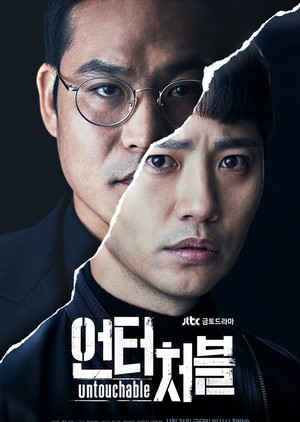 Korean Drama 언터처블 / Untouchable