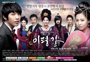 Korean Drama 천하무적 이평강 / Cheonhamujuk Lee Pyung Kang / Taming of the Heir 