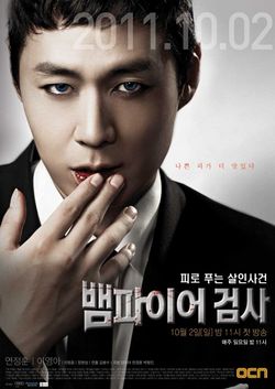 Korean Drama 뱀파이어 검사 / Vampire Geumsa