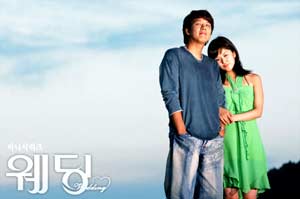 Korean Drama 웨딩 / We-ding