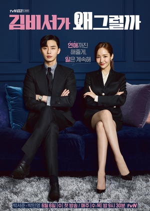 Korean Drama 김비서가 왜 그럴까 / What’s Wrong With Secretary Kim / Why Secretary Kim?