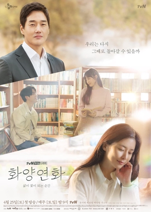 Korean Drama 삶이 꽃이 되는 순간 / When My Love Blooms / The Most Beautiful Moment in Life / The Happiest Time of Our Lives