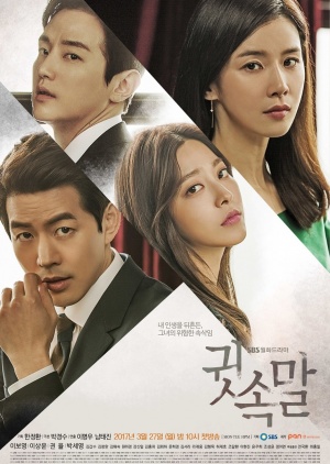 Korean Drama 귓속말 / Whisper
