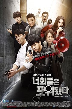 Korean Drama 너희들은 포위됐다 / You’re All Surrounded
